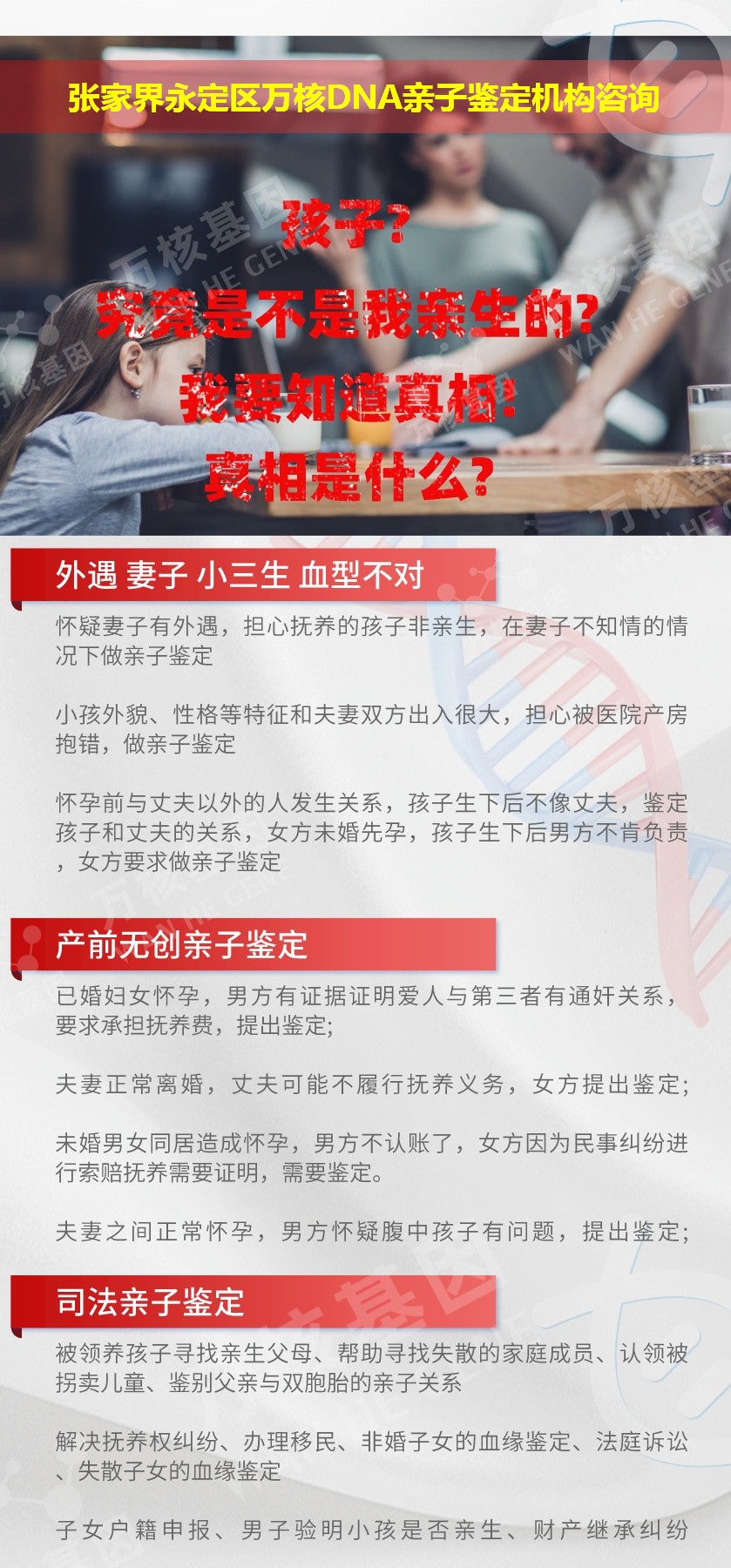 张家界亲子鉴定医院鉴定介绍